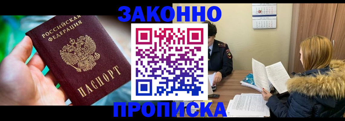 прописка 2025 в Нюрбе