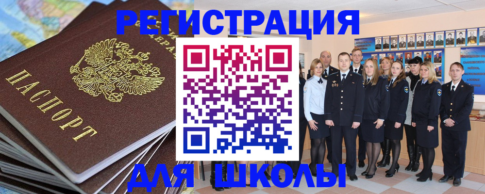 прописка для школы в Нюрбе